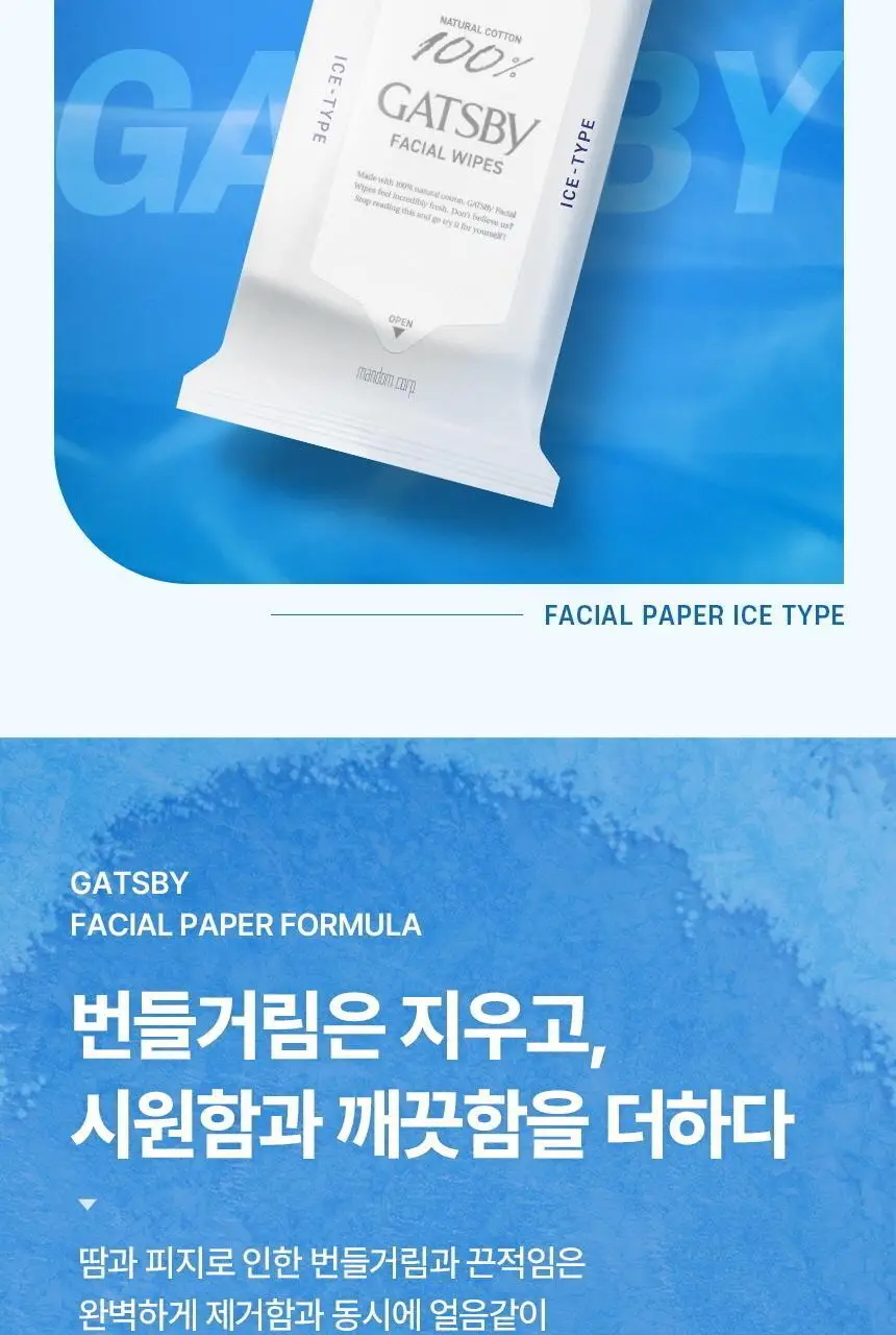 [NEW][대용량] 갸스비 훼이셜 페이퍼 아이스 타입 42매 상세페이지 4
